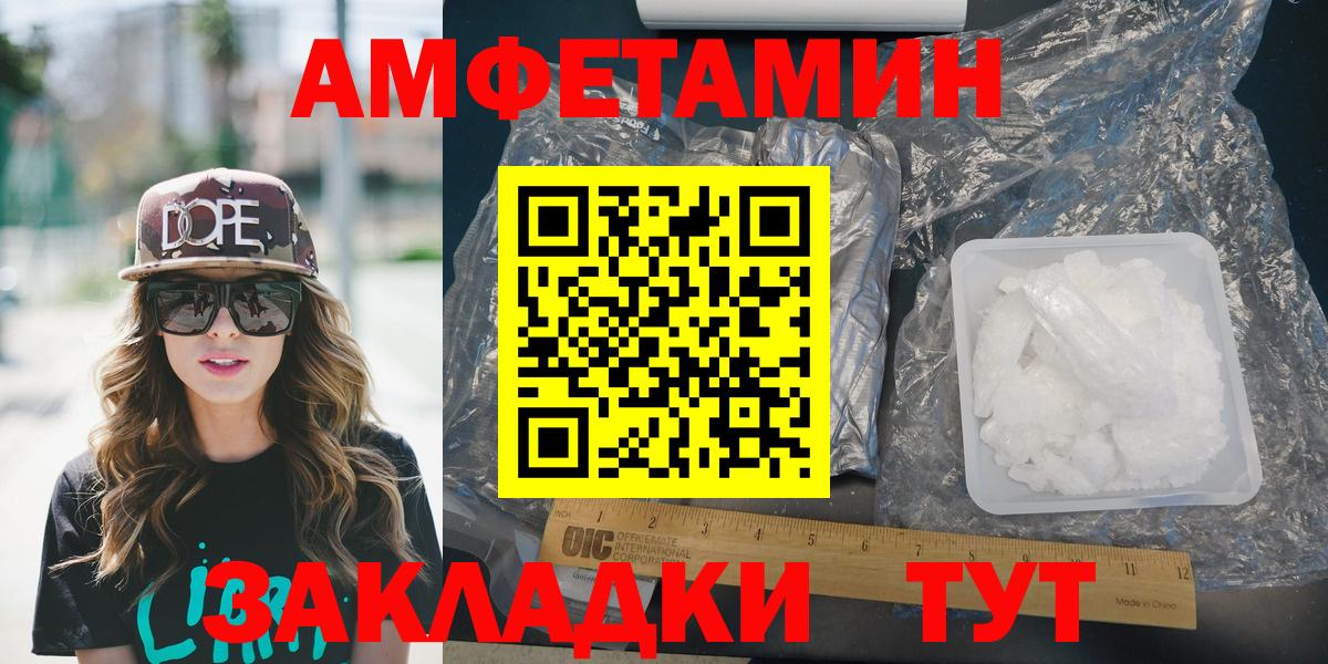 АМФ  Amphetamine VHQ  Вход с VPN  Кисловодск 