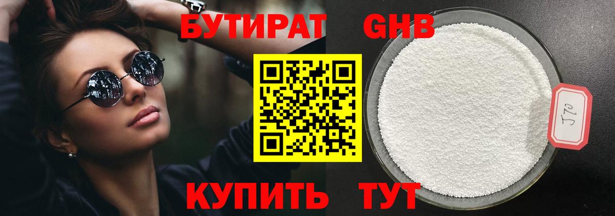 БУТИРАТ бутик Кисловодск