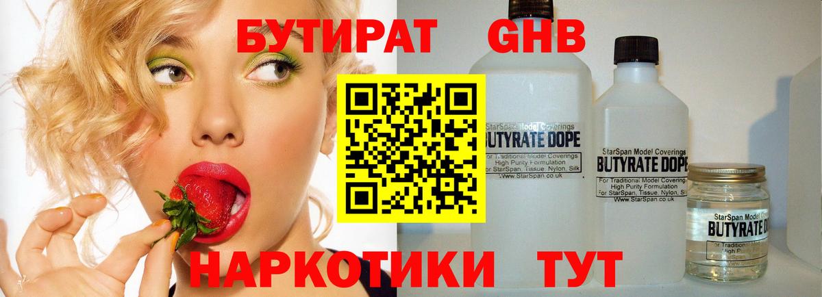 БУТИРАТ 99%  Вход с VPN  Кисловодск 