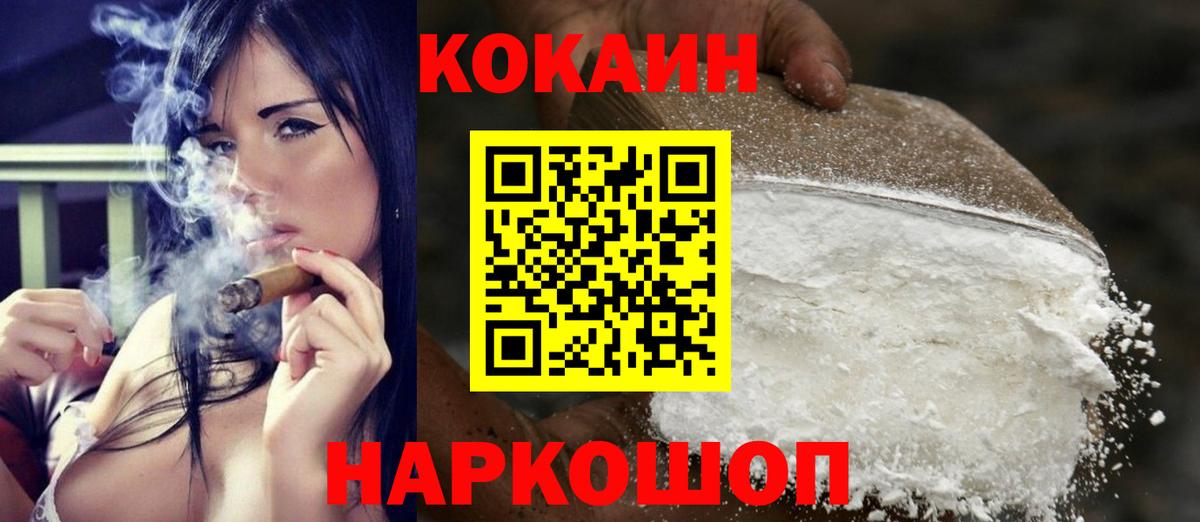 Кисловодск  КОКАИН Боливия  Вход с VPN  COCAIN 99% 