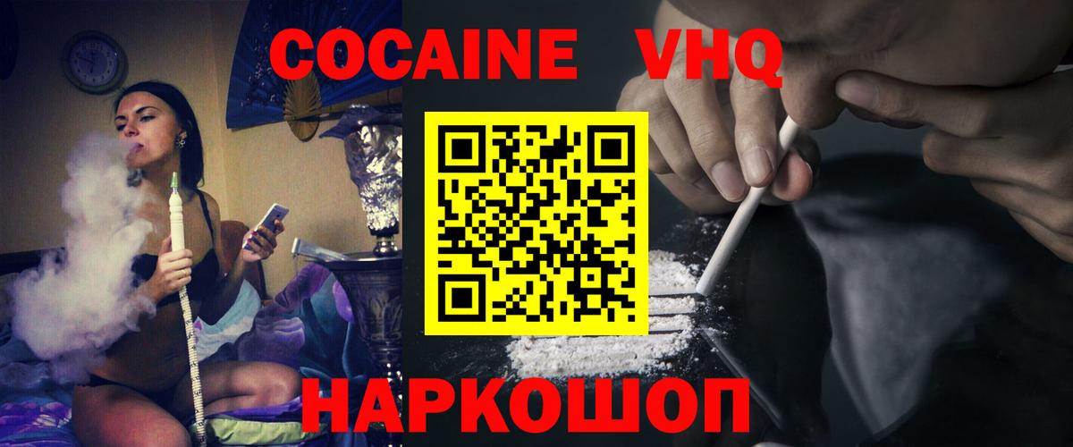 КОКАИН Fish Scale Кисловодск