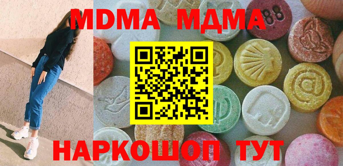 МДМА кристаллы  МДМА  Вход с VPN  Кисловодск  МДМА crystal 